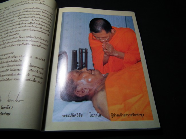 ราชพรหมยานมหาเถรรานุสรณ์ (อนุสรณ์ หลวงพ่อฤาษีลิงดำ วัดท่าซุง) พิมพ์ปี 2535