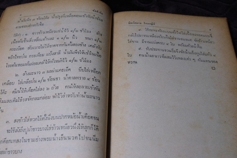 จัดสำรับ ชุด 3 โดย จิตต์สมาน โกมลฐิติ หนา 220 หน้า ปี 2520