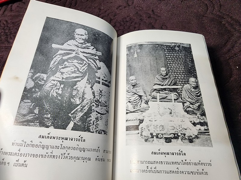 อิทธิปาฏิหารย์ อภินิหารเวทย์มนต์คาถาเเละเครื่องรางของขลัง 50 เกจิอาจารย์ ปกเเข็ง ปี 2509 (Pre-Order สอบถาม)