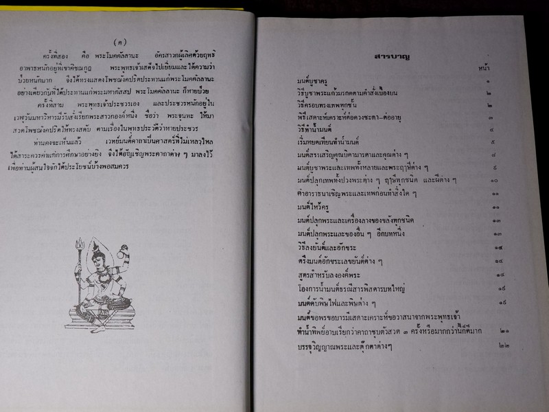 เวทย์มนต์ 108 ฉบับพิศดาร