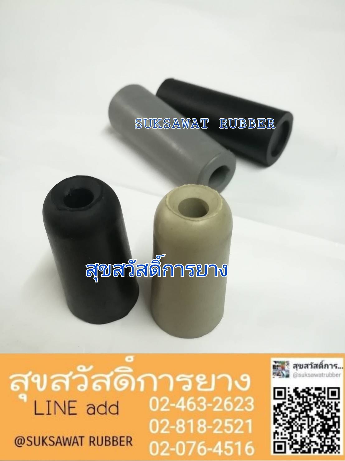 ยางกันชนประตู