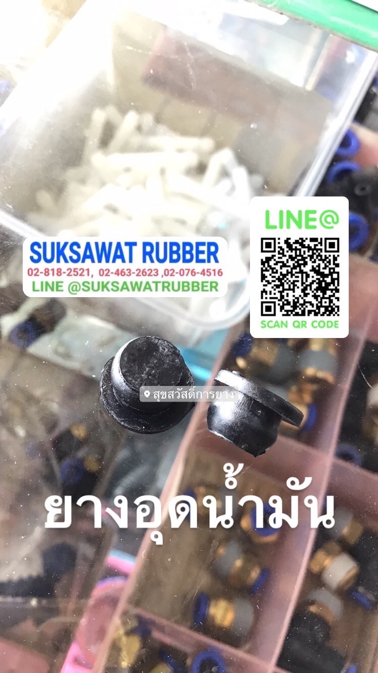 ลูกยางอุดแม่แรง