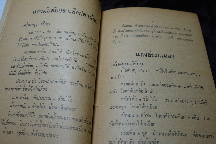 ตำรากับข้าว ของ หลานเเม่ครัวหัวป่าก์ (อนุสรณ์ นายฮั้ว นายอุดม ม้าศรีสุข) ปี 2504 (เล่มเล็ก)
