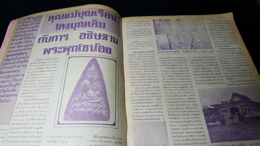 เซียนพระฉบับพิเศษ พระพุทโธน้อย พระกริ่ง หนารวม (พรีออเดอร์-สอบถาม)