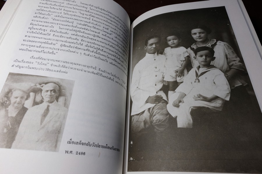 เกิดวังไม้ เรื่องวังสมเด็จกรมพระยาชัยนาทนเรนทร โดย หม่อมเจ้าปิยะรังสิต รังสิต พิมพ์ปี 2533