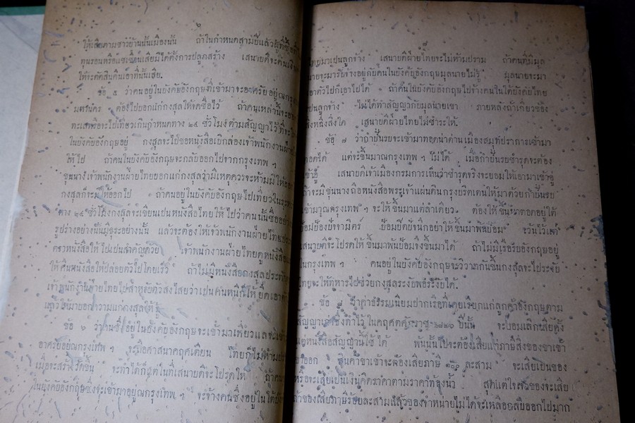 หนังสือสัญญาทางพระราชไมตรี ที่ระฤก 60 ปี พระยาธรรมศาสตร์นารถประนัย ปี 2467 (สอบถาม)