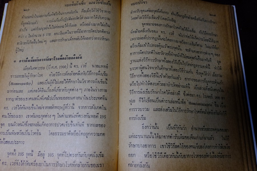 หมอจีนฝังเข็ม เเละ วิธีจับเส้นชีพจร กับ การนวด โดย หมอปรีชา ปกเเข็ง 336 หน้า ปี 2536