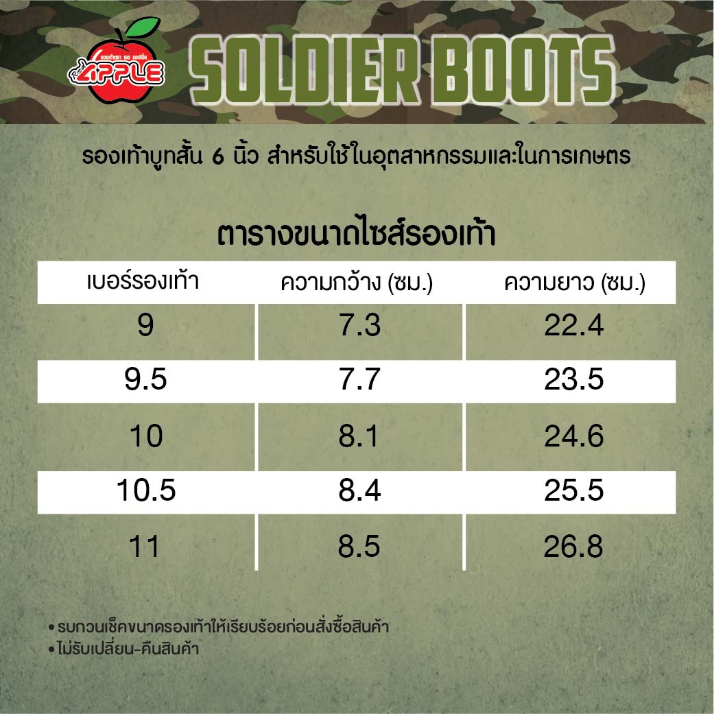 Soldier Boots รองเท้าบูทลายทหาร สูง 6 นิ้ว