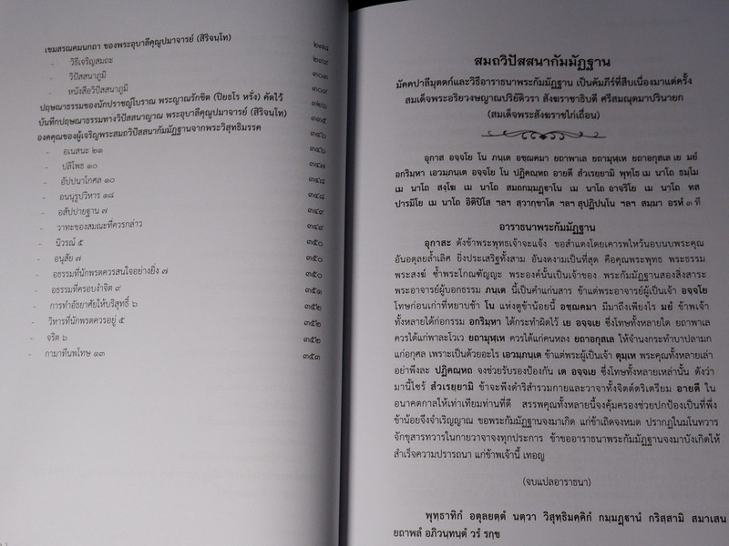 ตำราพระกัมมัฏฐานโบราณ (สอบถาม)