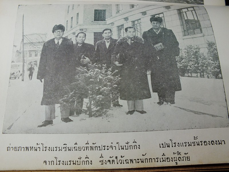 ทัศนาจรจีนเเดง โดย อารี สุชาโต (อดีตพันตรีวูจีเวน) ปกแข็ง 418 หน้า ปี 2499