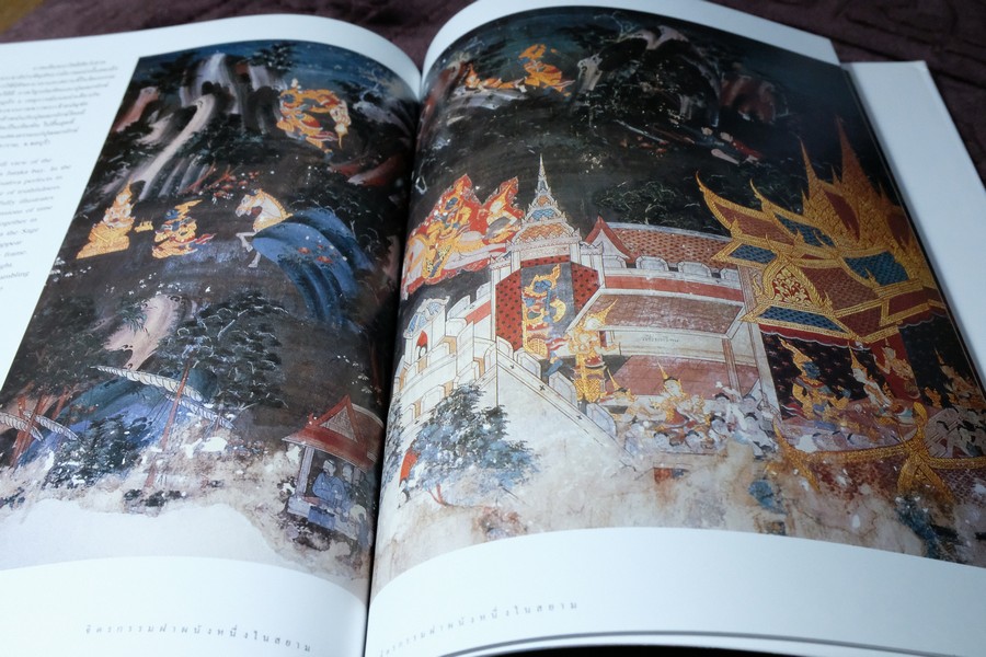 จิตรกรรมฝาผนังหนึ่งในสยาม โดย น.ณ ปากน้ำ สำนักพิมพ์เมืองโบราณ ปกแข็ง ปี 2544 (สภาพดี-สวยสมบูรณ์)