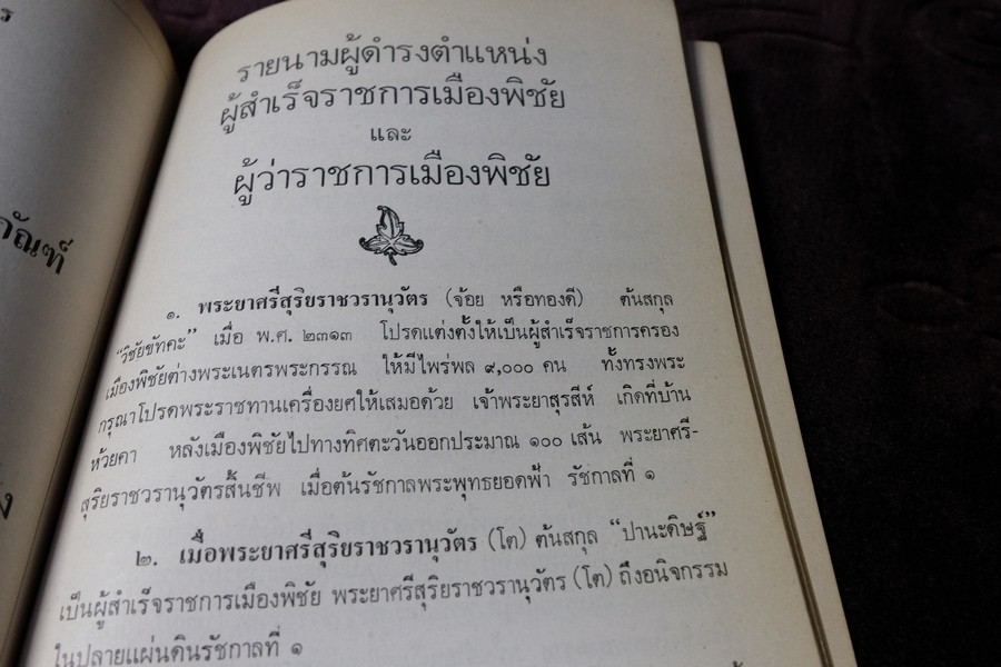 ที่ระลึกครบรอบ 11 ปี พิธีเปิด อนุสาวรีย์ พระยาพิชัยดาบหัก 7 ม.ค.2523