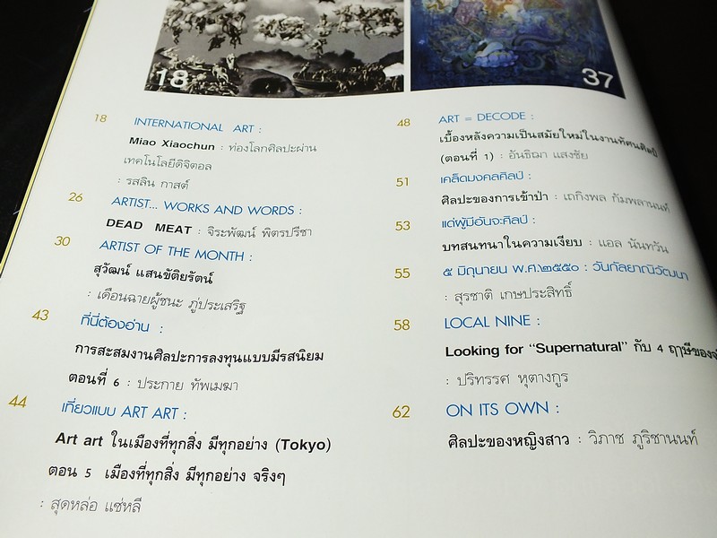 FINE ART VOL.4 NO.34 ฉบับ ธรรมปรัชญา เทวานุภาพ โดย สุวัฒน์ เเสนขัติยรัตน์
