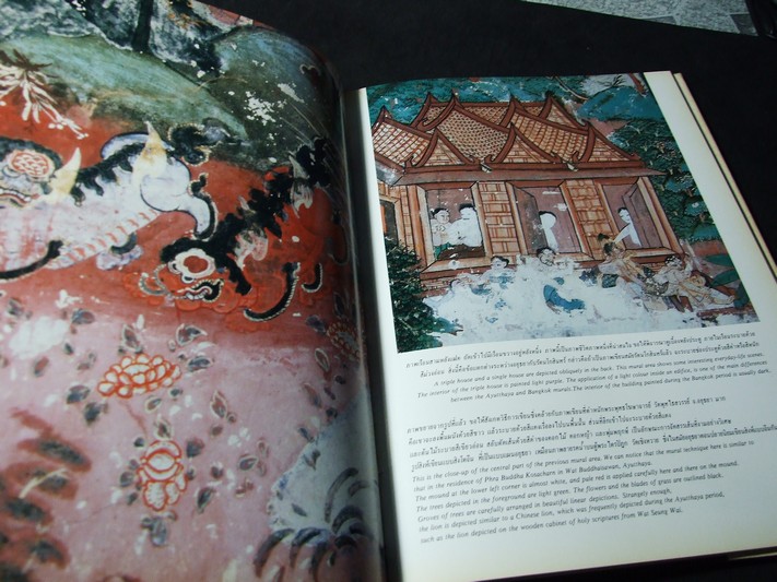 ชุดจิตรกรรมฝาผนังในประเทศไทย วัดใหม่เทพนิมิตร โดย เมืองโบราณ ปกแข็ง ปี 2526