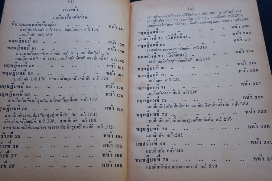 A SCHOOL GEOMETRY ฉบับภาษาไทย โดย HALL & STEVENS ปกแข็ง ปี 2511