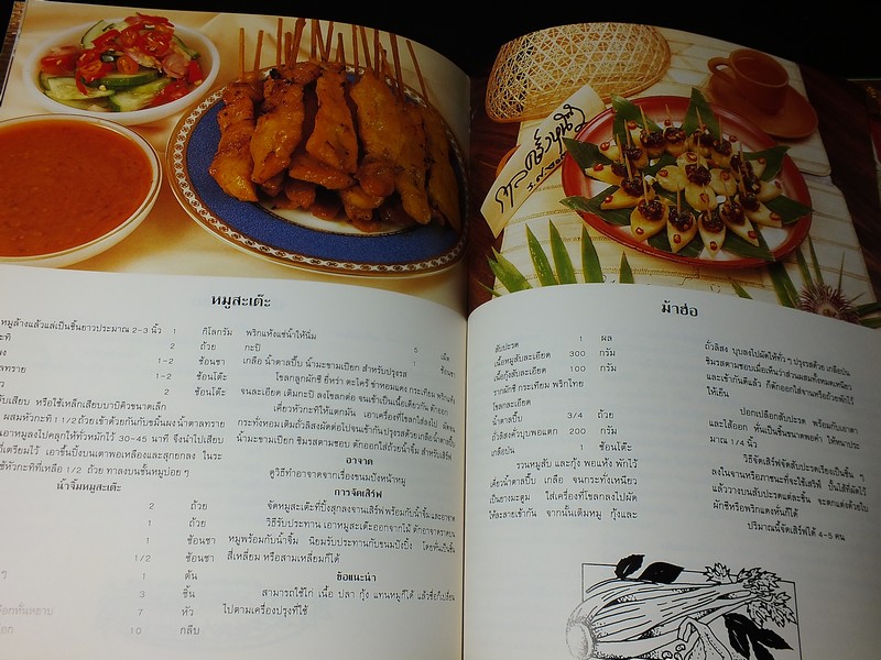 อาหารว่างของไทย โดยสถาบันอาหารตวงทิพย์ ปกแข็ง ปี 2533