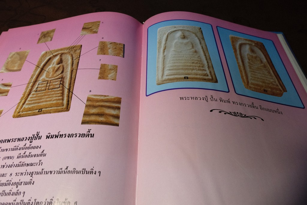 พระสมเด็จเกศไชโย เเละ พระเครื่องของสี่ศิษย์สมเด็จ โดย ธีรยุทธ์ จงบุญญานุภาพ ปกแข็ง ปี 2537