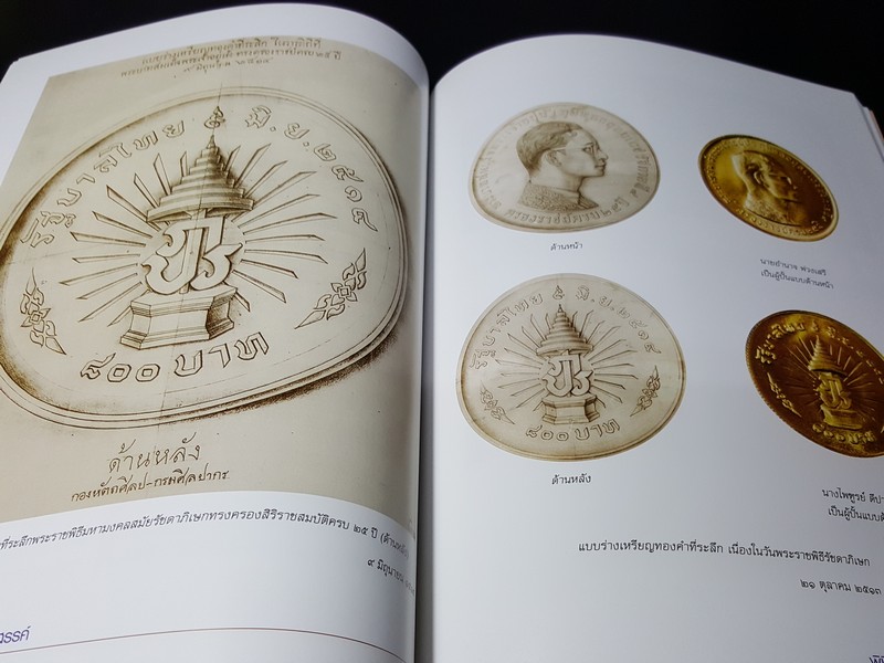 ผลงานที่สร้างสรรค์ ของ อ.พินิจ สุวรรณะบุณย์ (ศิลปินเเห่งชาติ ปี 2536) พิมพ์ ปี 2550