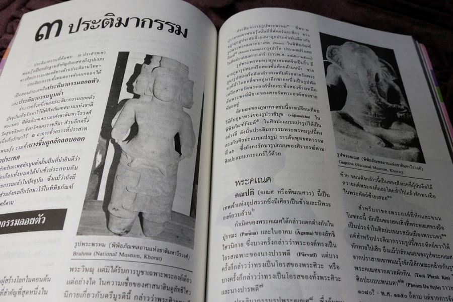 พนมรุ้ง ปราสาทหินสีชมพู บนยอดภูเขาไฟ โดย ม.ร.ว.สุริยวุฒิ สุขสวัสดิ์ ปี 2531