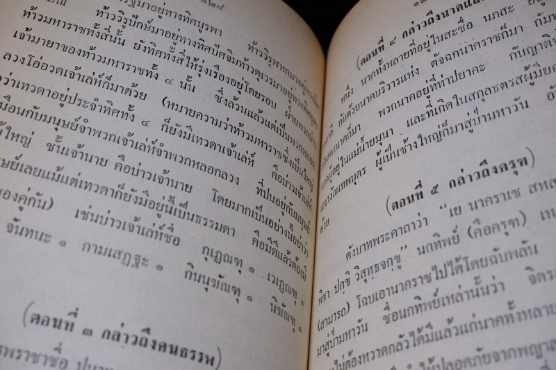 ตำรากุญเเจ ไสยศาสตร์ โดย อ.ชุม ไชยคีรี ปกเเข็ง (Pre-Order สอบถาม)