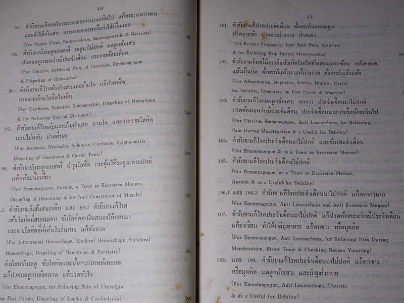 ตำรายาเเพทย์เท้าเปล่าของจีนโบราณ โดย พ.ต.อ.ชลอ อุทกภาชน์ ปี 2527