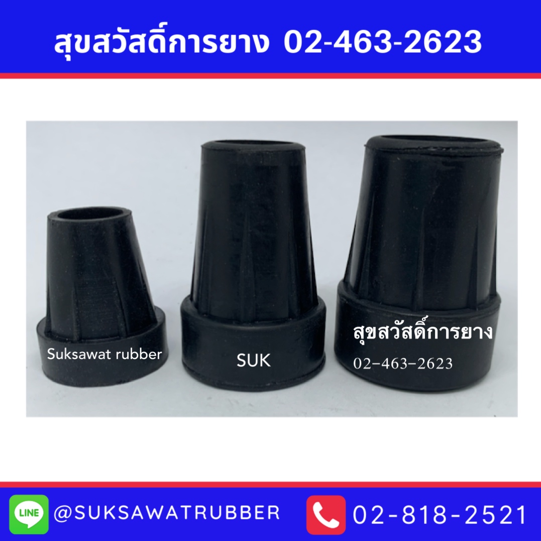 ลูกยางรองขาไม้เท้า