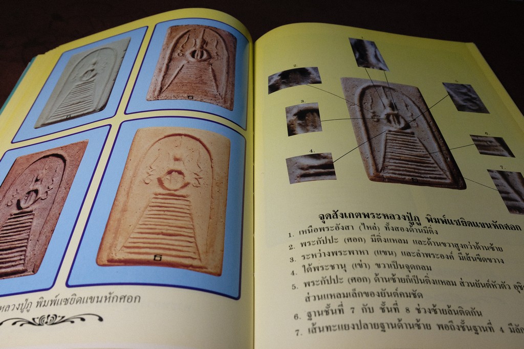 พระสมเด็จเกศไชโย เเละ พระเครื่องของสี่ศิษย์สมเด็จ โดย ธีรยุทธ์ จงบุญญานุภาพ ปกแข็ง ปี 2537