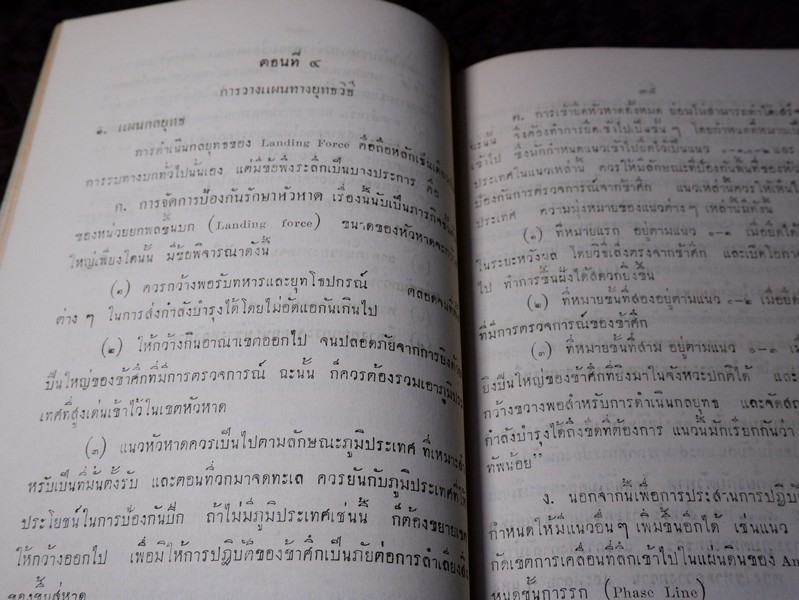 การยกพลขึ้นบก โดย พล.จ.เล็ก เเนวมาลี ปี 2500