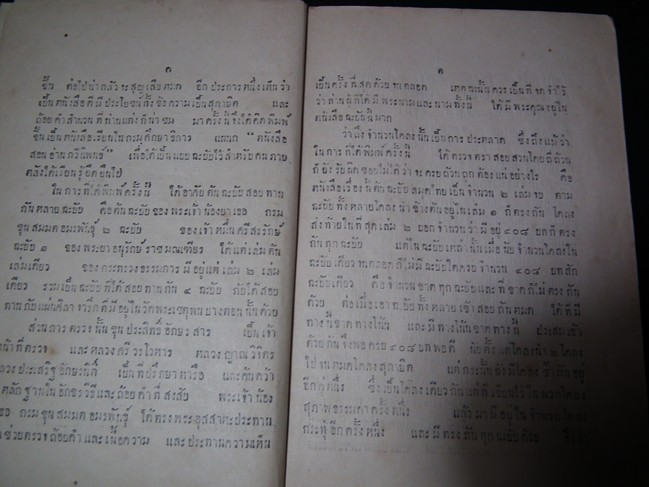 แบบเรียนเก่าสมัย ร.5 สุภาษิตโลกนิติ ของ กรมศึกษาธิการ ร.ศ.126 (พ.ศ.2450)