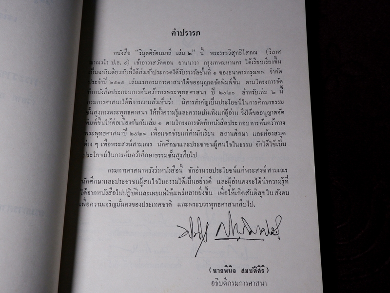 วิมุตติรัตนมาลี โดย พระราชวิสุทธิโสภณ (วิลาศ ญาณวโร) รวม 3 เล่มจบบริบูรณ์