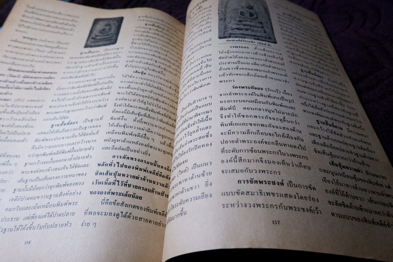 โอมพิเศษ ตระกูลสมเด็จฯ เเละข้อพิจารณาอย่างเฉียบขาด
