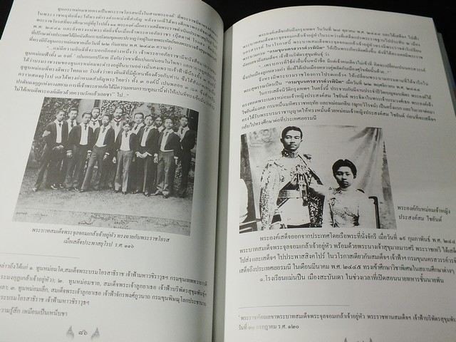 อนุสรณ์งานพระราชทานเพลิงศพ พระวรวงศ์เธอ พระองค์เจ้าสุขุมาภินันท์ (มีประวัติเเละกรณียกิจ ของ เจ้าฟ้าบริพัตรสุขุมพันธุ์ กรมพระนครสวรรค์วรพินิต) ปี 2546