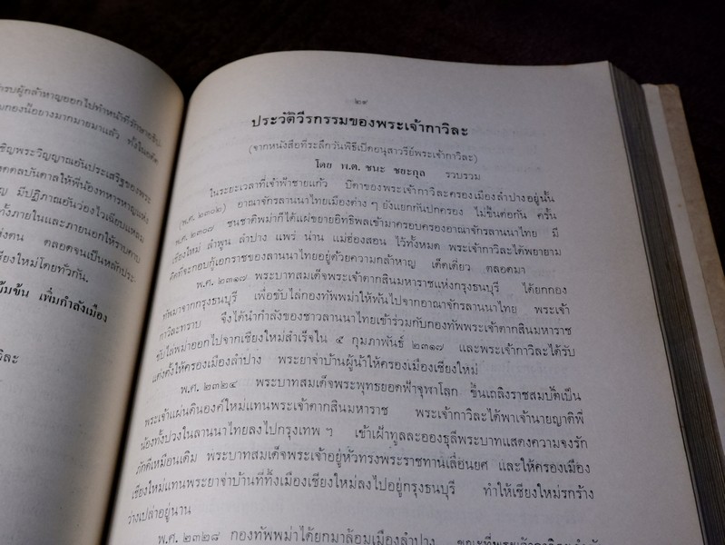 "เจ้าราชบุตร" จัดพิมพ์เป็นอนุสรณ์ พลตรี เจ้าราชบุตร ปี 2516 (Pre-Order สอบถาม)