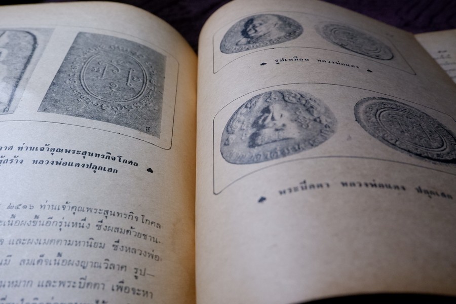 อนุสรณ์ หลวงพ่อเเดง วัดเขาบันไดอิฐ ปี 2517