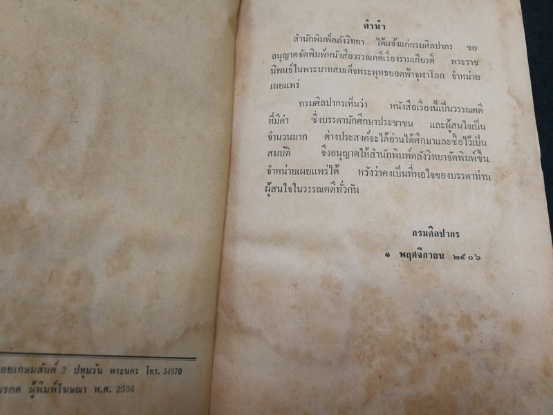 รามเกียรติ์ พระราชนิพนธ์ใน ร.1 (สนพ.คลังวิทยา) ปกแข็ง 4 เล่มจบ ปี 2506