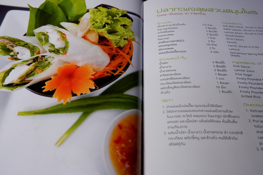 ตำรับอาหารไทย thai recipes ปกเเข็ง ปี 2549 (เล่มเล็ก)