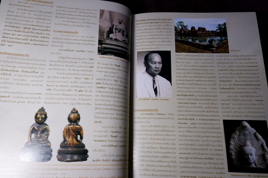 สุดยอด พระกริ่งยอดนิยม โดย หมึก ท่าพระจันทร์ ปกเเข็ง 400 หน้า ปี 2557