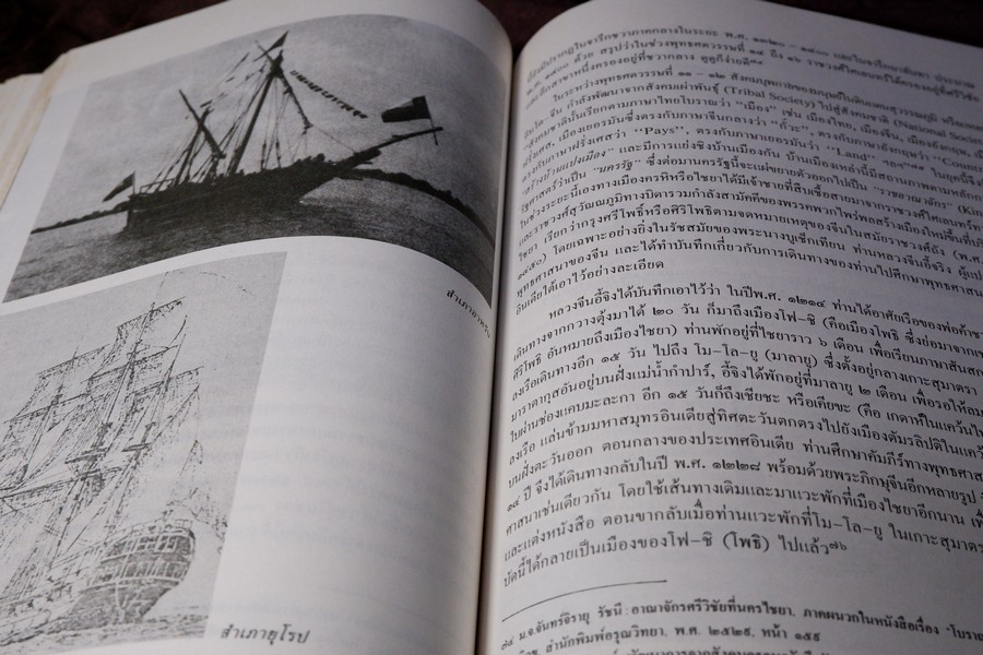 ประวัติศาสตร์ ตระกูล สุลต่าน สุลัยมาน ปกเเข็ง 278 หน้า ปี 2531