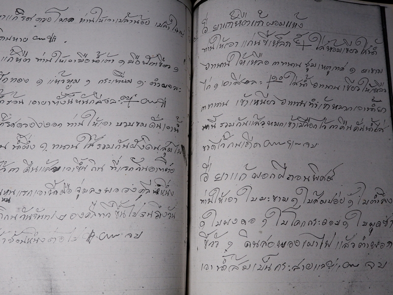 ตำรายาไทยเเผนโบราณ เขียนด้วยลายมือ เล่ม 3 ของ พระอาจารย์นิยม วัดเขาตะเครา จ.เพชรบุรี (Pre-Order สอบถาม)