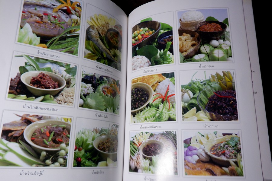 น้ำพริก โดย มรว.คึกฤทธิ์ ปราโมช ปี 2548