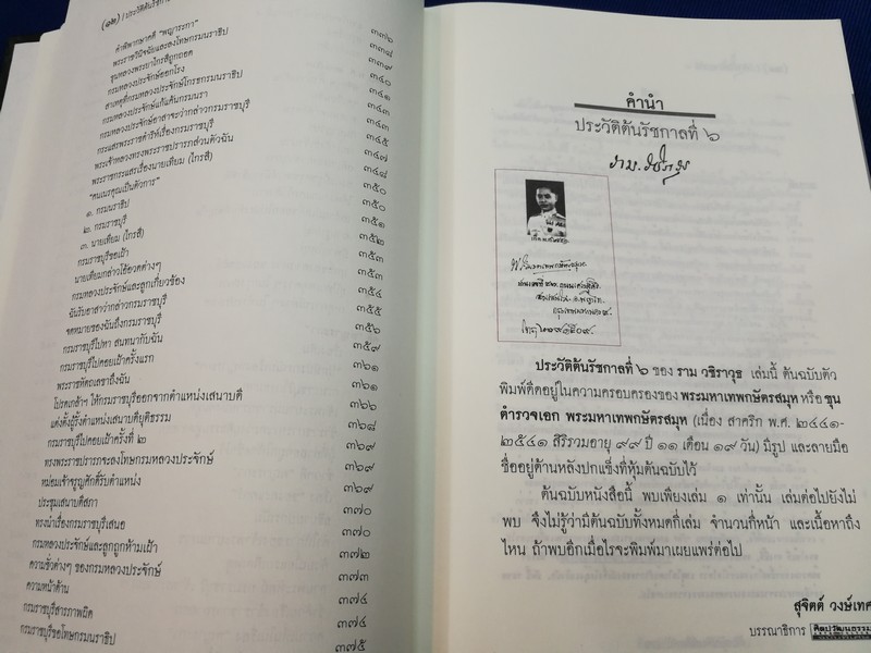ประวัติต้นรัชกาลที่ 6 ปกแข็ง 400 หน้า ปี 2557
