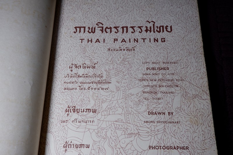 THAI PAINTING IN COLOUR ภาพจิตรกรรมไทย (Pre-Order สอบถาม)