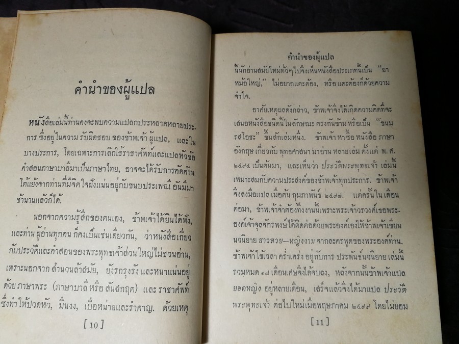 ประวัติพระพุทธเจ้า โดย เเอล. อดัมส์ เบ็คก์ เเปลโดย อาษา ขอจิตต์เมตต์ (วาดปกโดย พนม) ปกแข็ง ปี 2500