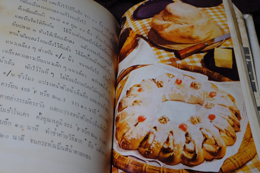 วิธีทำเค็ก เเละหน้าขนมด้วยภาพ เเปลโดย เบญจมาศ ปกเเข็ง 230 หน้า ปี 2506