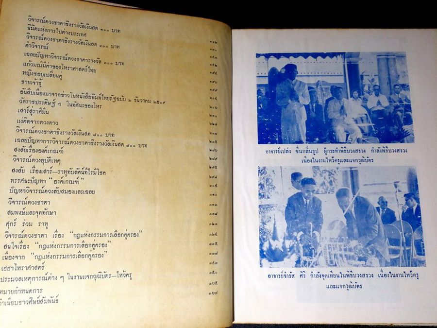 วิจารณ์ดวงชะตา 100 ดวง โดย พ.อ.อ. บุญช่วย ชุ่มเชิงรักษ์ ปกแข็ง ปี 2515