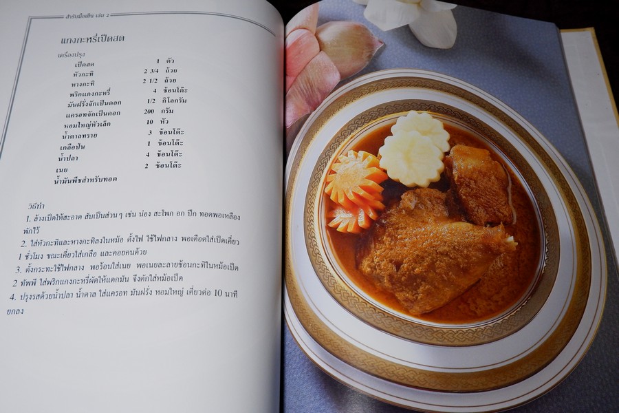 สำรับมื้อเย็น 1 โดย อุรีย์ รักสกุล ปกแข็ง ปี 2538