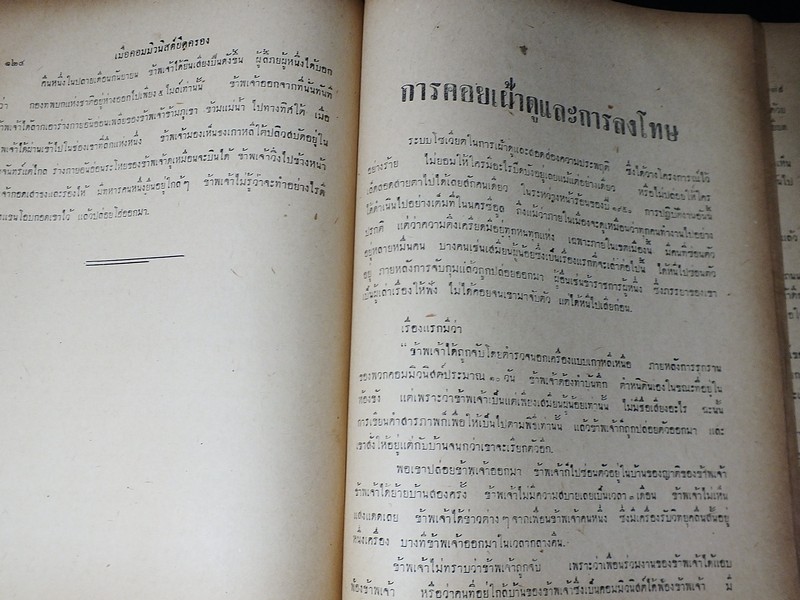 เมือคอมมิวนิสต์ยึดครอง(ศึกเกาหลี) เเปลโดย ช็อคทอ ปี 2497