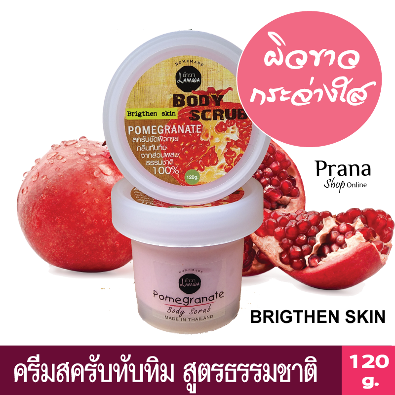 [ทับทิม] Pomegranate Cream Scrub ครีมสครับขัดบำรุงผิว จากส่วนผสมธรรมชาติ 120g.