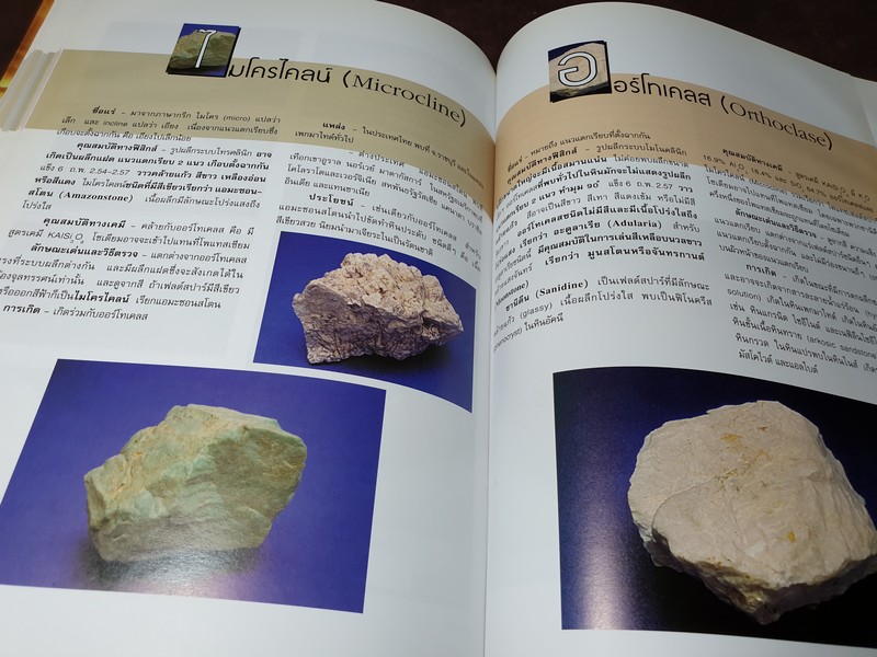 เเร่ โดย กรมทรัพยากรธรณี ปกแข็ง 270 หน้า ปี 2543