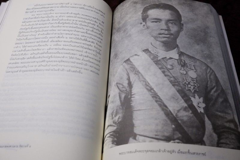 ศิลปวัฒนธรรม ฉบับพิเศษ พระราชพงศาวดาร รัชกาลที่ 5 โดย สมเด็จฯกรมพระยาดำรงราชานุภาพ ปี 2545